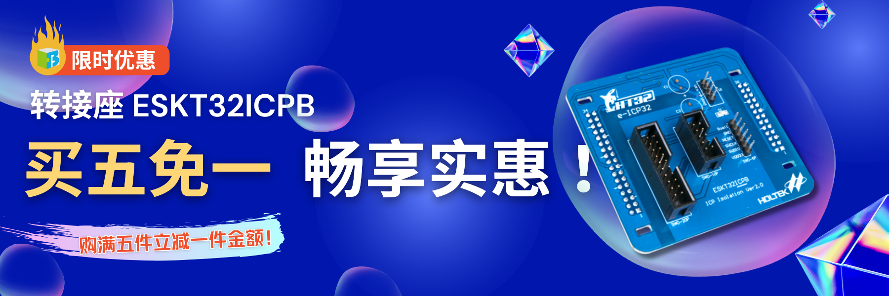 买五免一·限时优惠现已开启，机会难得，敬请把握！